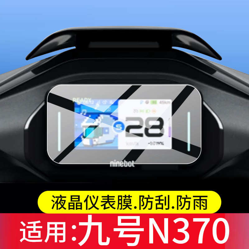适用九号N370 2026钢化膜九号N385 2026电动车仪表膜4.3寸屏幕保护膜新N370液晶贴膜N385表盘玻璃9号改装配件
