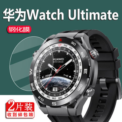 华为WatchUltimate手表钢化膜
