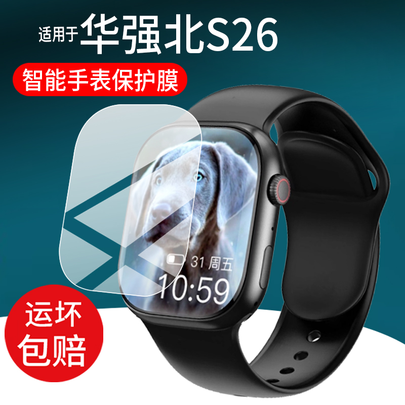 适用于华强北S26智能手表贴膜S26子腾园5G儿童电话手表XTQ-S26保护膜S10Promax屏幕非钢化膜s26u顶配版防刮