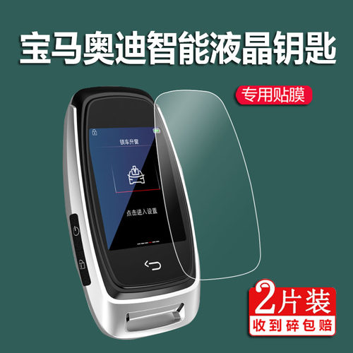 奥迪车钥匙贴膜汽车智能锁匙膜