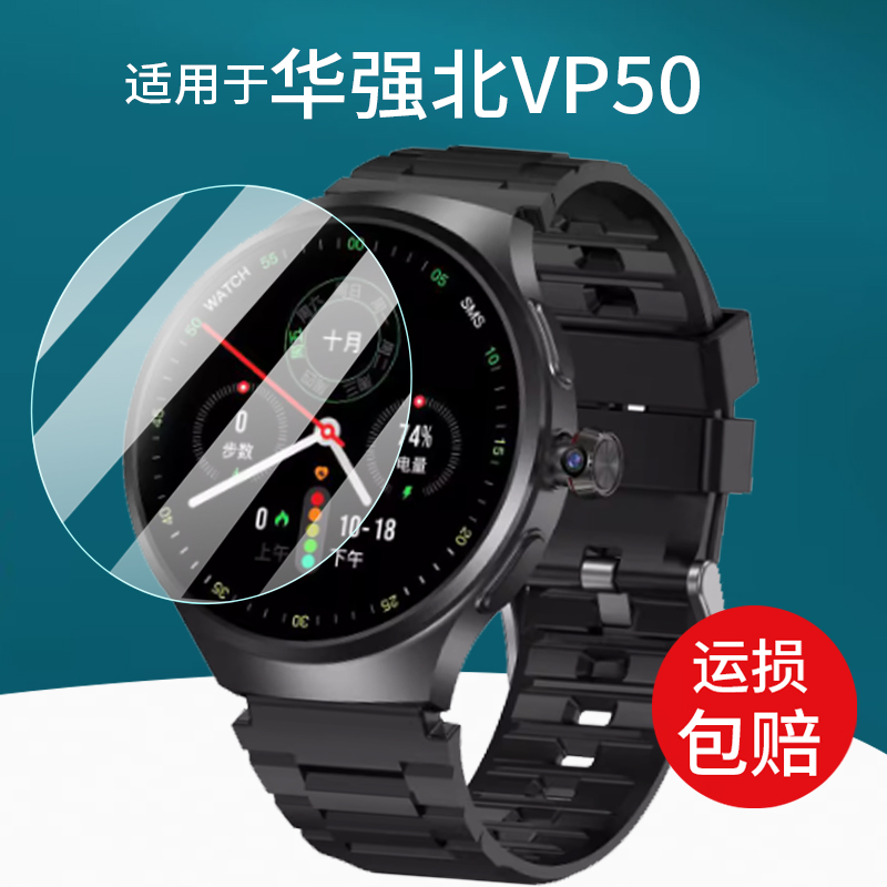 适用于华强北VP50智能手表贴膜VP50A腕表贴膜1.8英寸运动手环屏幕保护膜2025新款非钢化膜通话电话水凝膜