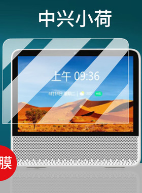 适用中兴小荷智能音箱贴膜ZXV10S100V7/S101V10保护膜TS-AD001/S100V8屏幕膜100V/CMS7-D学习机S08-M非钢化膜