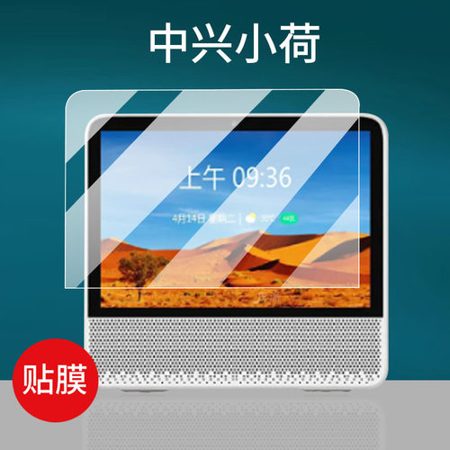 适用中兴小荷智能音箱贴膜ZXV10S100V7/S101V10保护膜TS-AD001/S100V8屏幕膜100V/CMS7-D学习机S08-M非钢化膜