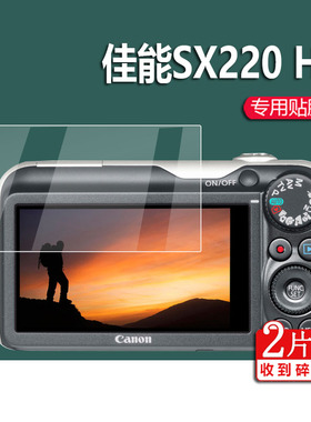 适用佳能SX220HS相机贴膜ixus950is/245/220屏幕膜sx240HS保护膜ixus95is非钢化膜ixus960数码相机CCD130配件