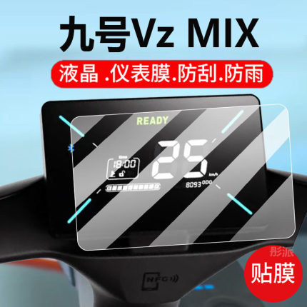 适用九号VzMIX电动车仪表膜9号CZ90钢化膜V30C显示屏幕保护膜新款妙想家液晶盘贴膜自行车罩壳套配件大灯贴纸