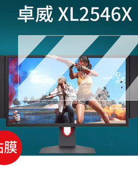 适用卓威XL2586X电竞显示器贴膜XL2436K/XL2540KE/XL2746K/XL2566K保护膜XL2546X游戏显示屏XL2586X非钢化膜