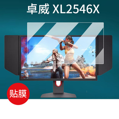 适用卓威XL2566X+显示器保护贴膜