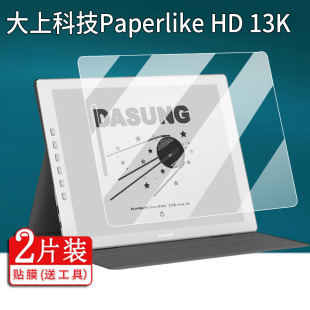 13K革命者贴膜Bigme大我通话办公本B7显示器Not eReader保护膜13.3寸屏幕非钢化 Paperlike 适用大上科技