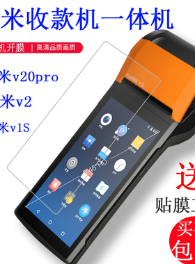 适用商米V2钢化膜V1S收银机贴膜Q宝2代一体机v20 pro收款机H1/L2玻璃P1/P2pro保护膜M2/p2LITE屏幕膜K2mini膜