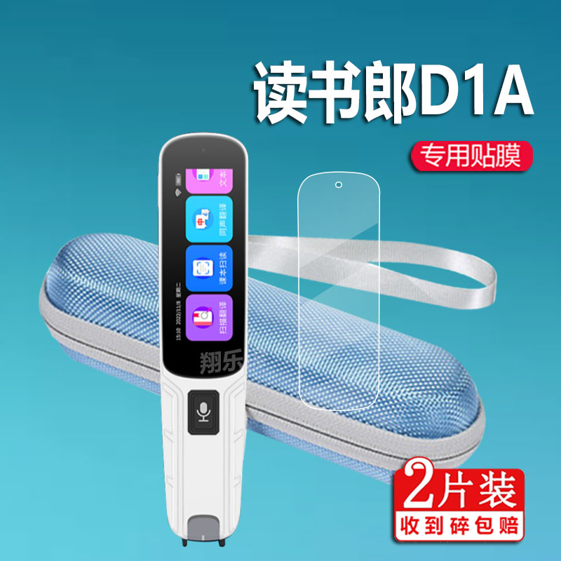 适用于读书郎D1A点读笔贴膜D1pro翻译笔保护套R8P22915词典笔收纳盒AI扫描笔非钢化2.22寸智能笔硅胶壳学习包