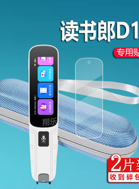 适用于读书郎D1A点读笔贴膜D1pro翻译笔保护套R8P22915词典笔收纳盒AI扫描笔非钢化2.22寸智能笔硅胶壳学习包
