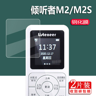 倾听者M2S钢化膜倾听者M2播放器保护膜倾听者K2屏幕膜mp3学习复读机贴膜Listeneer英语智能播放器钢化玻璃膜