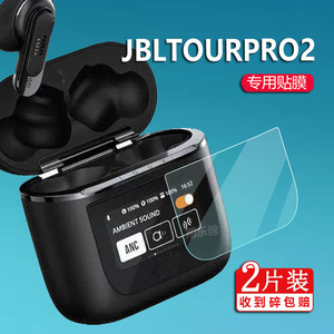 适用JBL TOUR PRO 2蓝牙耳机贴膜jbltourpro2无线蓝牙耳机保护膜tour pro2屏幕非钢化膜LCD智能耳机充电套壳