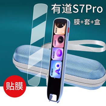 适用网易有道词典笔S7Pro贴膜有道S7Pro翻译笔保护套s7学习点读笔收纳盒后镜头膜4.2寸屏幕非钢化膜s7p硅胶壳