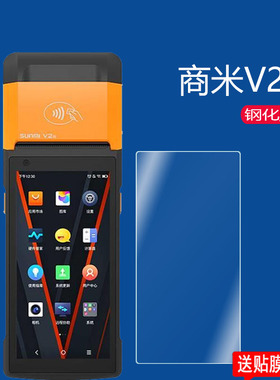 适用商米V2S钢化膜T594/L2SPro/V2S PLUS收银机V2SE/T5F01保护膜T8910/V3H/L2H/L2KS/L2K/X9/G2/X12L/X9S贴膜