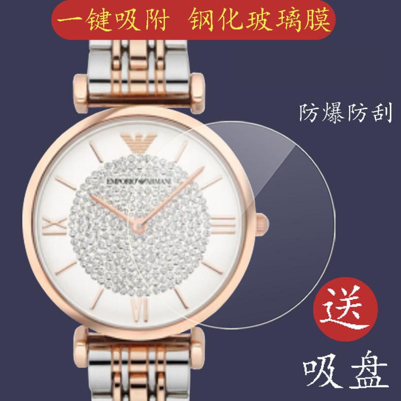 适用于阿玛尼手表贴膜满天星AR1925保护膜1926钢化软膜AR11244钢化膜AR9042情侣手表膜AR60020/80014男女防爆