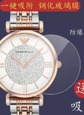 适用于阿玛尼手表贴膜满天星AR1925保护膜1926钢化软膜AR11244钢化膜AR9042情侣手表膜AR60020/80014男女防爆
