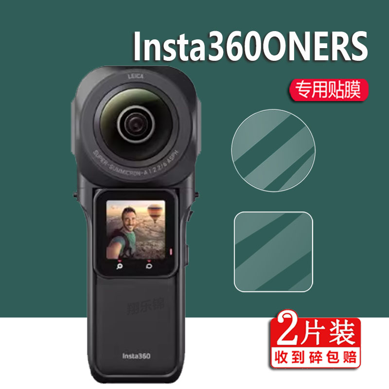 Insta360ONERS贴膜一英寸徕卡膜