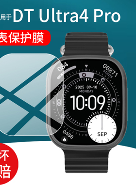 适用于DT Ultra4 Pro智能手表贴膜DT Ultra4保护膜DT Ultra3 Pro新款S11手环非钢化膜2.04寸watch腕表屏幕膜