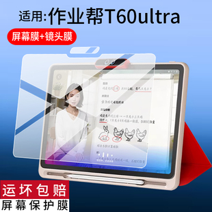 适用作业帮T60ultra学习机钢化膜屏幕贴膜t60ultra学练机保护膜2026新款一体机AI智能平板镜头膜摄像配件玻璃