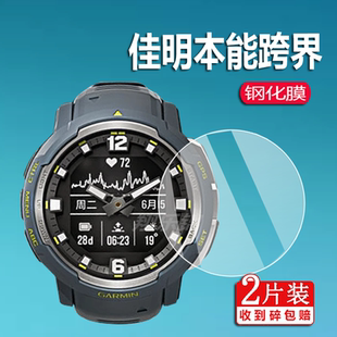 适用佳明本能跨界Instinct Crosssover手表钢化膜新款本能跨界手表贴膜太阳能智能表钢化玻璃膜指针式保护膜