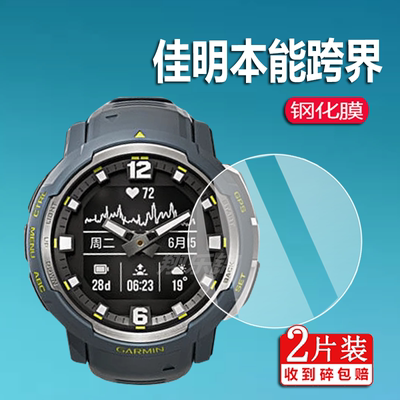 佳明本能跨界Instinct手表钢化膜