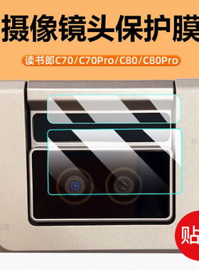 适用读书郎C70Pro学习机钢化膜C80Pro镜头膜C70/C80/C60/C15X家教机摄像头屏幕膜C6A/C6pro玻璃V10平板保护膜