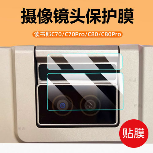 适用读书郎C70Pro学习机钢化膜C80Pro镜头膜C70/C80/C60/C15X家教机摄像头屏幕膜C6A/C6pro玻璃V10平板保护膜