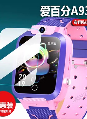 适用于爱百分A93手表贴膜爱A96/a90屏幕膜GS10/K9儿童智能电话手表K33保护膜k20/A67定位学习a10非钢化膜护眼