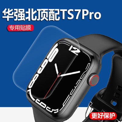 适用华强s7手表膜顶配iwatch7表贴膜