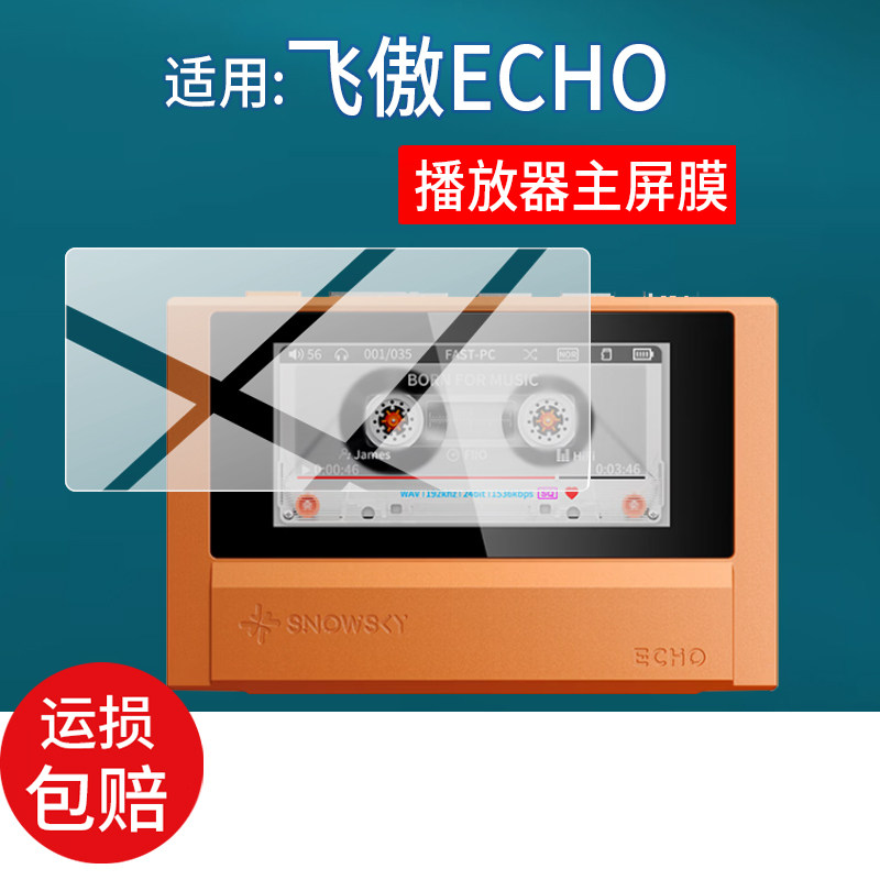 适用于FiiO飞傲ECHO播放器贴膜2.39英寸DSD256屏幕膜echo迷你蓝牙无损音乐MP3/MP4学生播放器屏幕非钢化膜