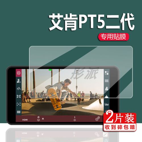 适用艾肯LH5P监视器贴膜LH5PIII/LH7P/PT5二代P6相机PT6保护膜BM5WR非钢化BM5III三代配件7 II DS/LH5H/LH5C
