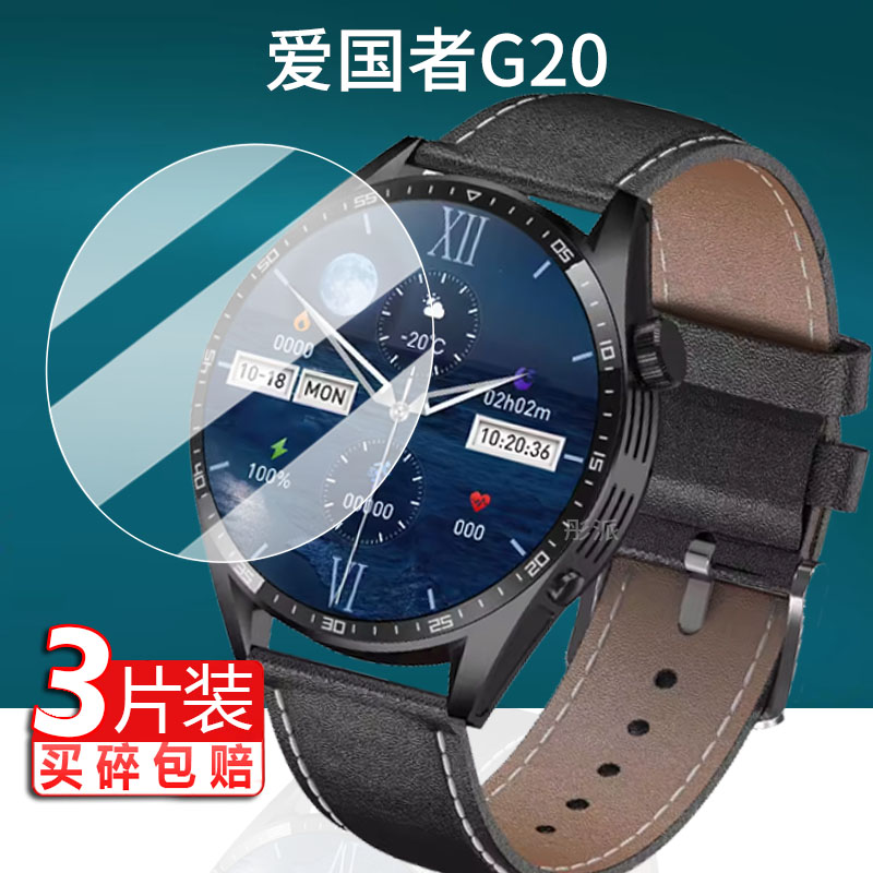 适用爱国者G20手表钢化膜g20膜G20贴膜G20Promax保护膜1.5寸玻璃膜NFC智能腕表屏幕膜aigo G20手环圆形镜片