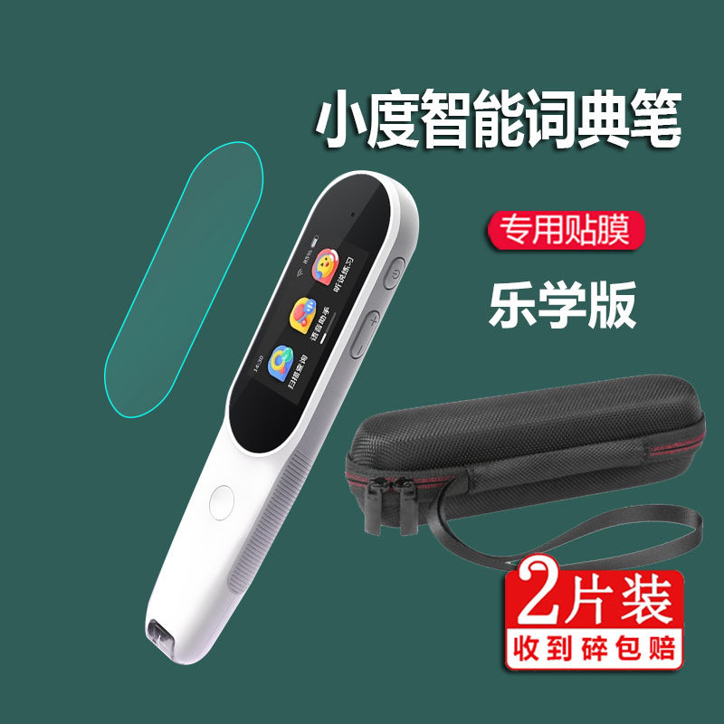 适用小度智能词典笔乐学版贴膜小度乐享版翻译笔保护套小度点读笔收纳盒XD-SEA00-2201扫读笔非钢化扫描笔壳,3C数码配件,手机贴膜,淘宝优惠券,粉丝福利购,淘宝优惠卷