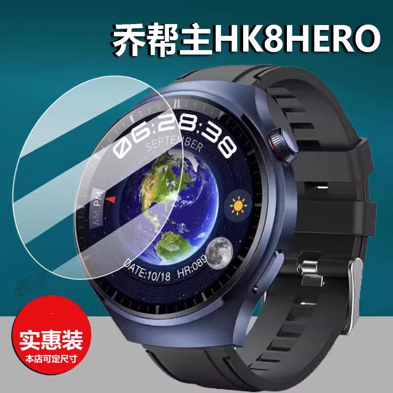 适用乔帮主HK8HERO手表钢化膜五代HK5HERO保护膜jeep sw025华强北非凡大师Ultimate贴膜Watch4pro灵动岛屏幕