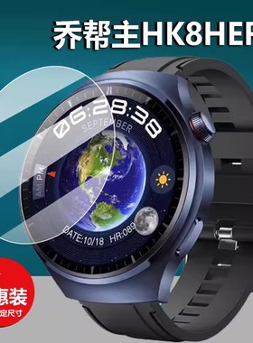 适用乔帮主HK8HERO手表钢化膜五代HK5HERO保护膜jeep sw025华强北非凡大师Ultimate贴膜Watch4pro灵动岛屏幕