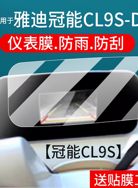 适用雅迪冠能CL9S-D电动三轮车仪表膜cl9s-d篷车CL9S表盘保护膜YD1000DZK-38C屏幕非钢化12寸cl9sd液晶贴膜