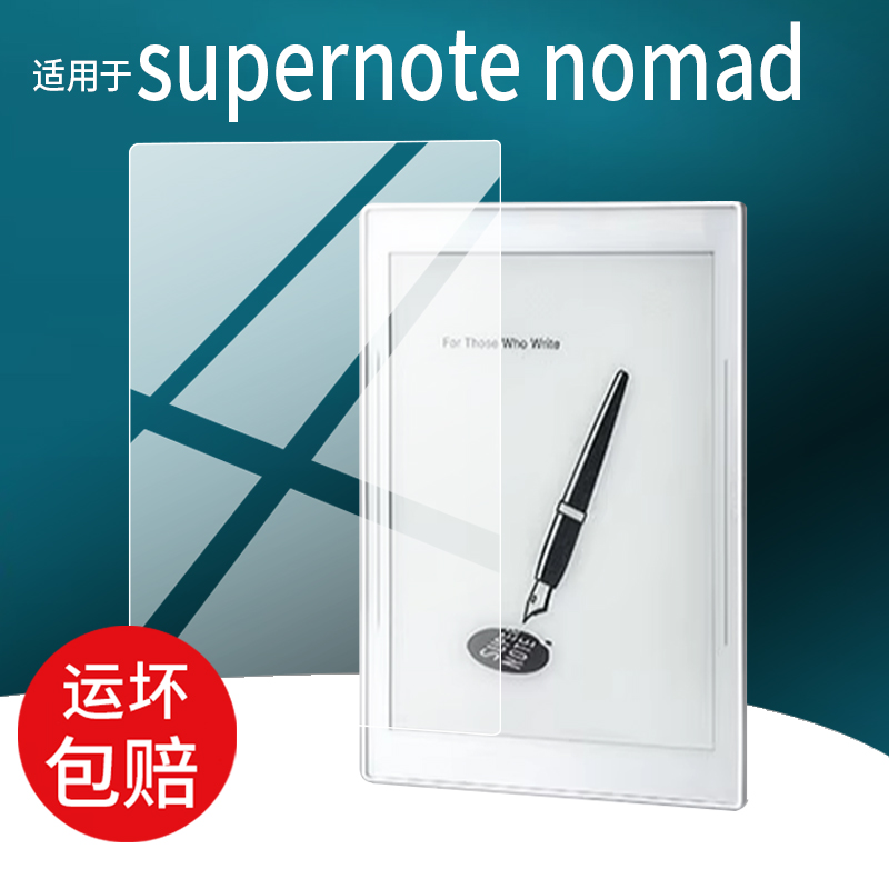适用于超级笔记supernote nomad墨水屏贴膜Nomad7.8英寸水墨屏保护膜电子书屏幕非钢化膜游侠手写墨水屏AR膜
