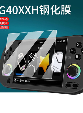 适用RG40XXH掌机钢化膜4寸屏幕膜ANBERNIC安伯尼克RG40XXV掌上游戏机贴膜横版游戏机保护膜开源摇杆街机玻璃