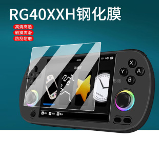 适用RG40XXH掌机钢化膜4寸屏幕膜ANBERNIC安伯尼克RG40XXV掌上游戏机贴膜横版游戏机保护膜开源摇杆街机玻璃
