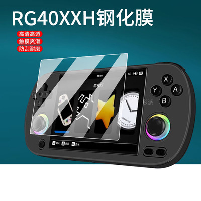 适用RG40XXH掌机钢化膜4寸屏幕膜ANBERNIC安伯尼克RG40XXV掌上游戏机贴膜横版游戏机保护膜开源摇杆街机玻璃
