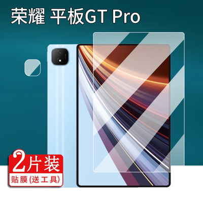 适用荣耀平板GT Pro贴膜荣耀GT2 Pro平板电脑保护膜12.3寸游戏电竞屏非钢化膜AR镜头膜honor第三代GTPro套壳