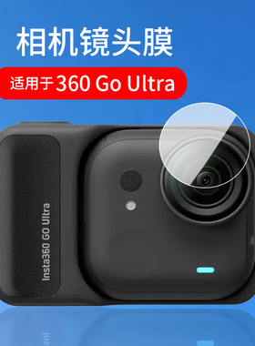 适用于影石Insta360 Go Ultra运动相机钢化膜360GoUltra镜头膜360 Ultra屏幕贴膜25款相机保护膜go4配件玻璃