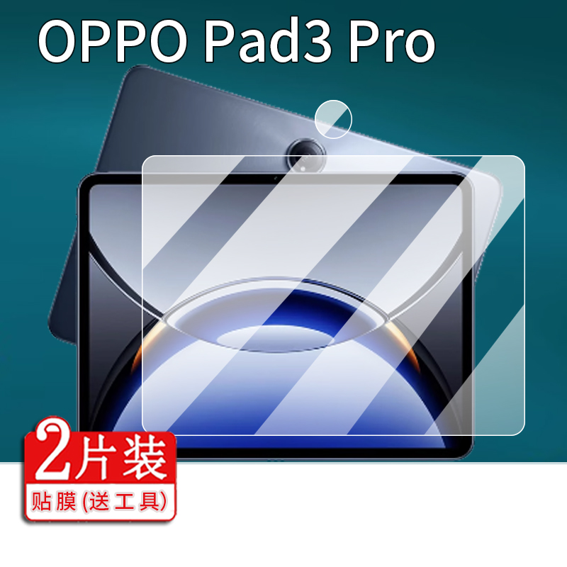 适用OPPO Pad3 Pro平板贴膜oppopadpro平板电脑保护膜Pad3Pro屏幕非钢化膜步步高12.1寸AR套壳镜头膜新品防刮