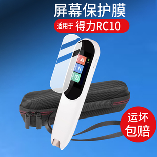 适用于得力RC101词典笔贴膜RC80智能点读笔保护膜AI扫读翻译笔收纳盒壳套1.97寸英语学习单词笔屏幕非钢化膜