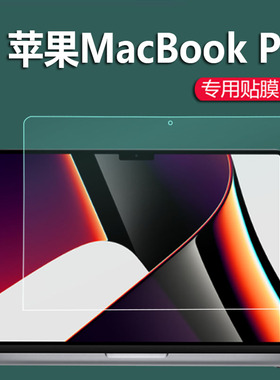 适用苹果MacBook Pro14寸笔记本钢化膜M2/Air贴膜13.6寸A2681保护膜Pro16寸A2941屏幕膜A2485/A2442电脑贴膜