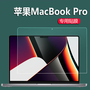 适用苹果MacBook Pro14寸笔记本钢化膜M2/Air贴膜13.6寸A2681保护膜Pro16寸A2941屏幕膜A2485/A2442电脑贴膜