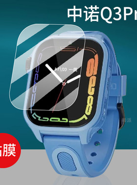适用中诺Q1智能儿童手表贴膜Ai中诺Q2/Q3Pro腕表保护膜Q5/Q7Pro中诺A1电话手环屏幕膜q1非钢化膜1.83寸护眼膜