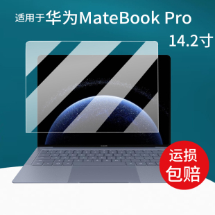 适用华为MateBook Pro 2025款笔记本贴膜14.2寸X Pro屏幕膜HAD-W32钢化膜24/21款MACHD-WFH9/E9Q电脑AR保护膜