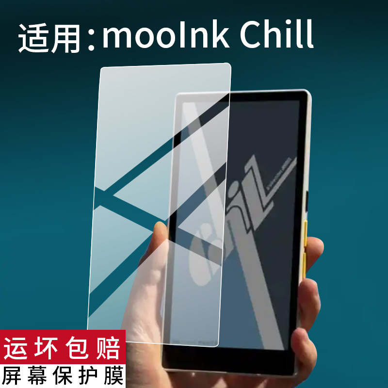 适用于mooInk Chill阅读器贴膜6.13寸屏幕膜Readmoo保护膜读墨电子手机配件电纸书非钢化膜AR防刮类纸护眼